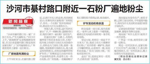 沙河村最新爆料事件新闻,揭秘事件背后惊人真相  第2张